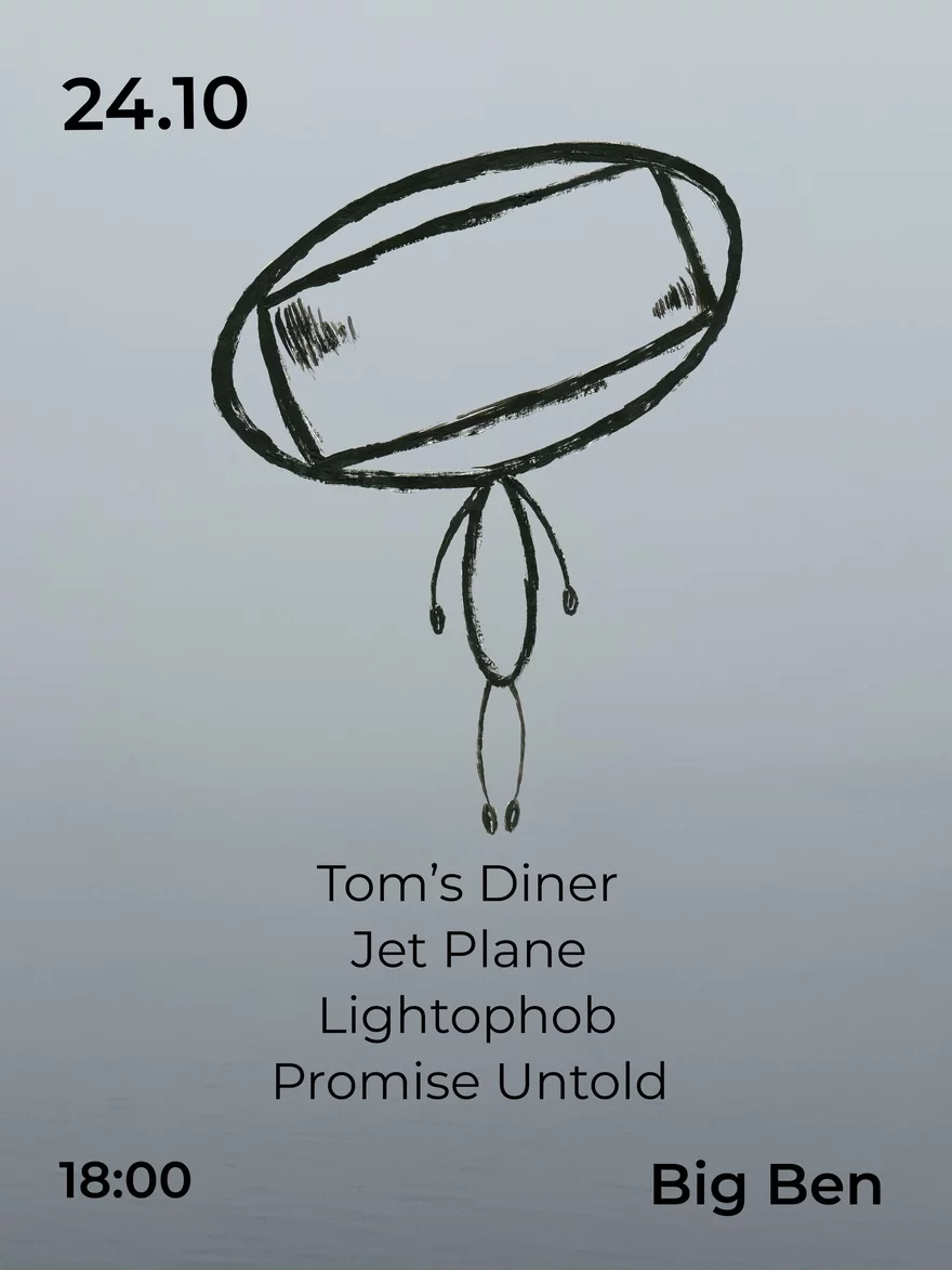 Tom's diner и друзья