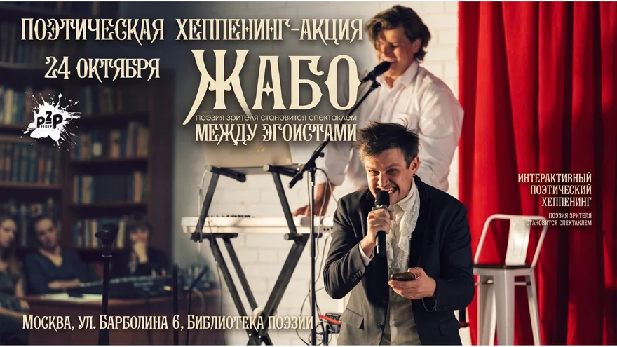 Жабо между Эгоистами