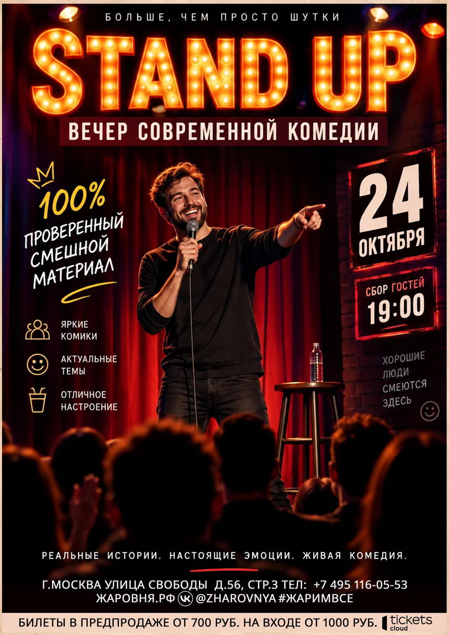 Stand UP концерт