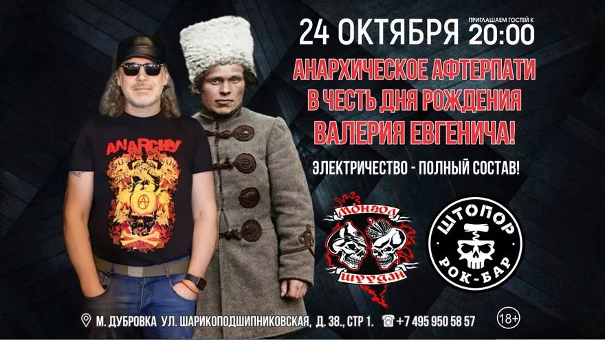 АНАРХИЧЕСКОЕ АФТЕРПАТИ| МОНГОЛ ШУУДАН!