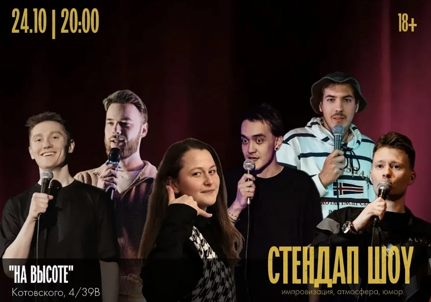 Standup Шоу ЖИВОЙ СТЕНДАП топовых комиков МСК и СПБ