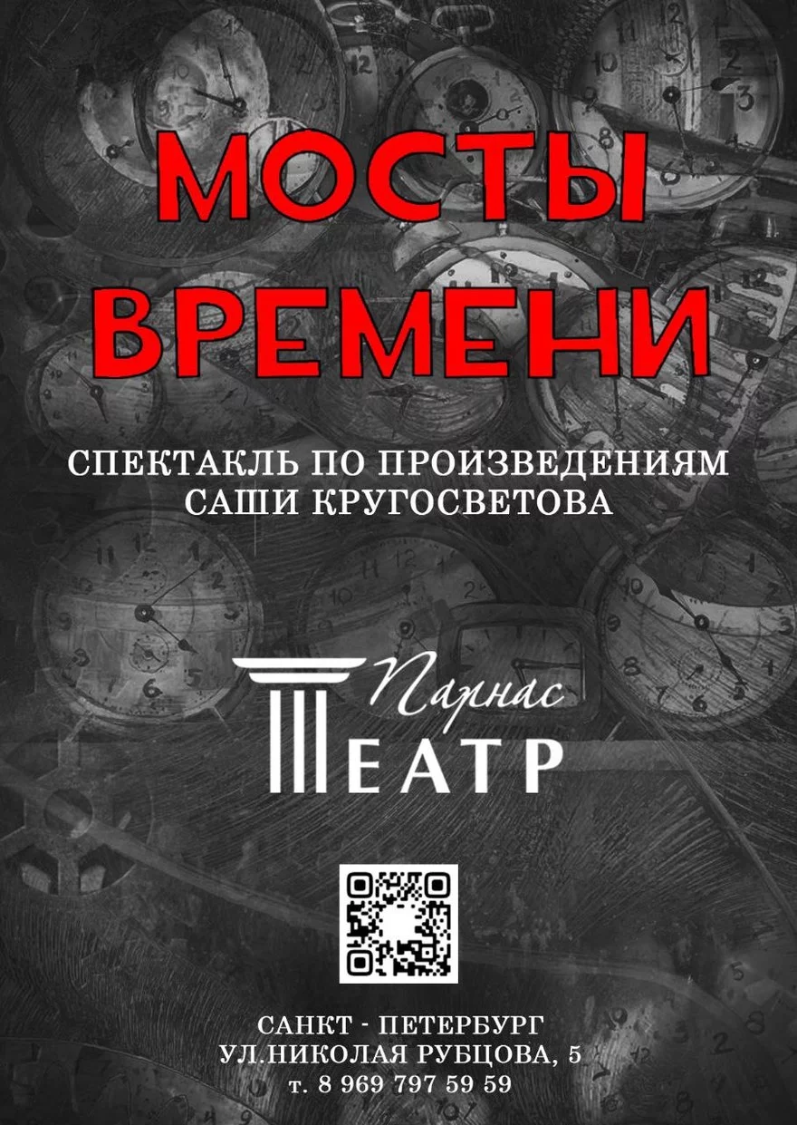 Мосты времени