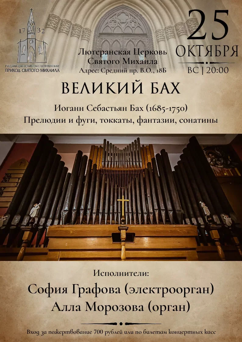 Великий Бах