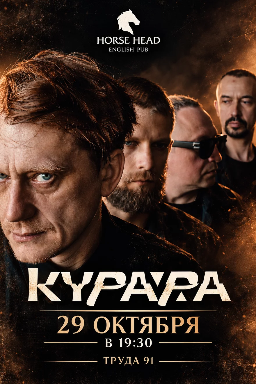 Акустический концерт группы Курара