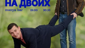 Володя Костяной. Сольный Стендап-концерт