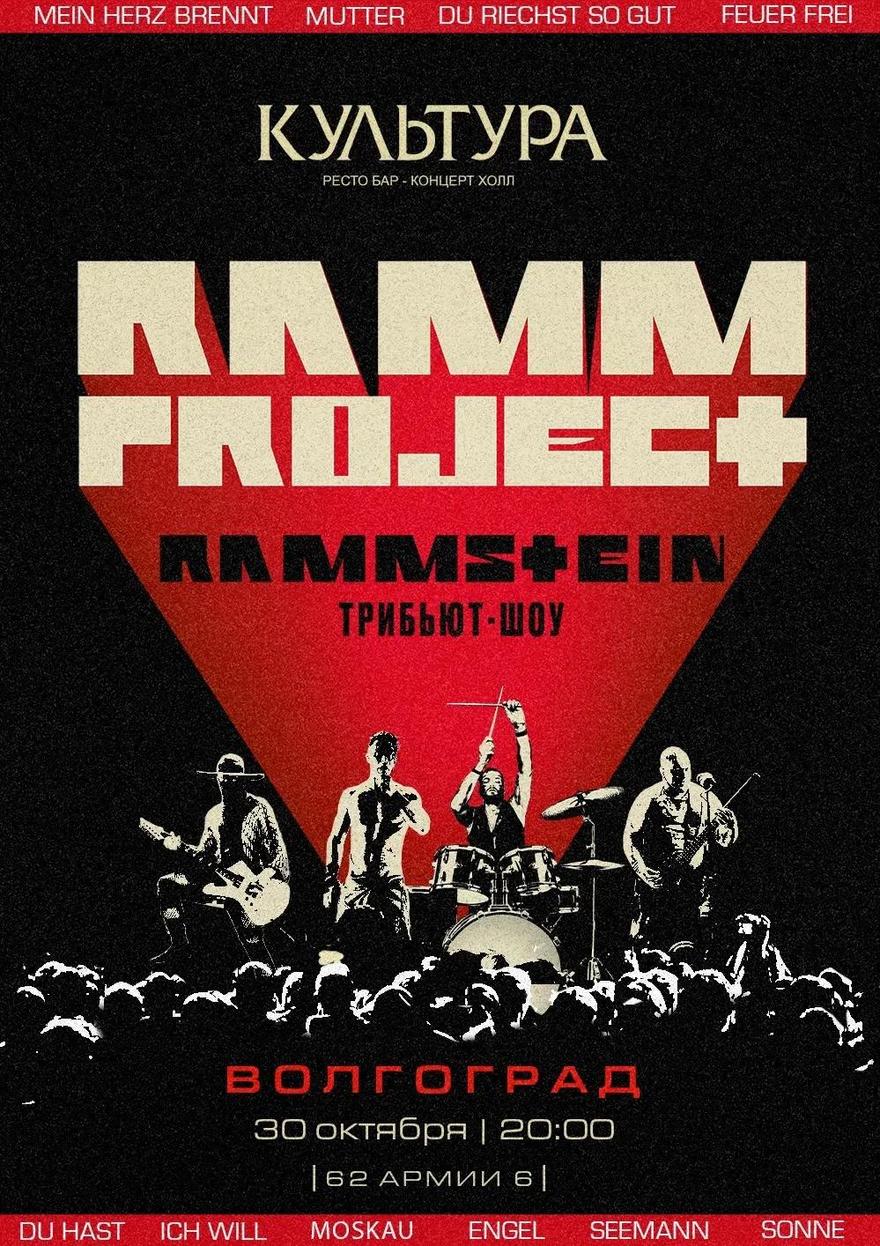 RammProject