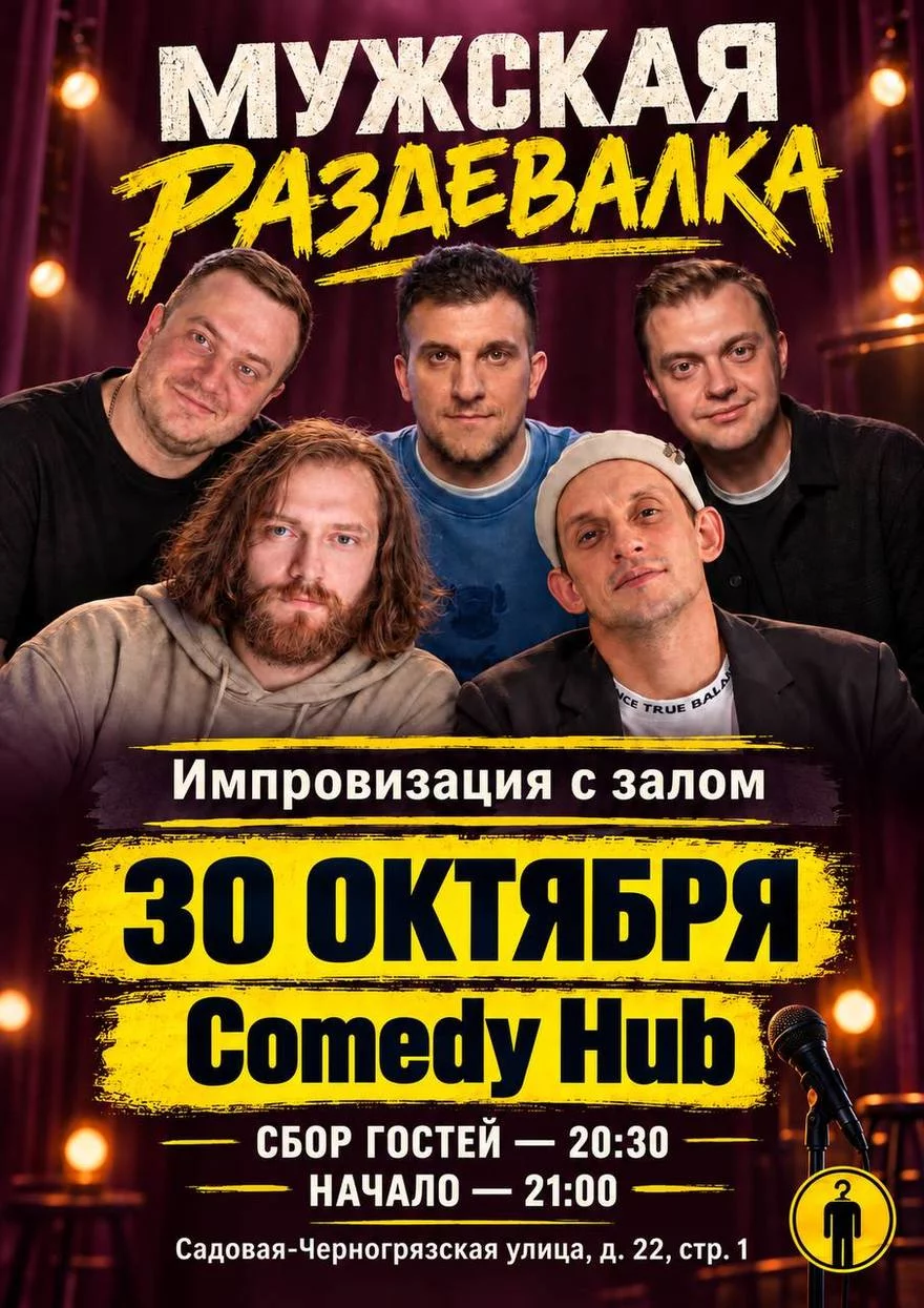 Мужская раздевалка