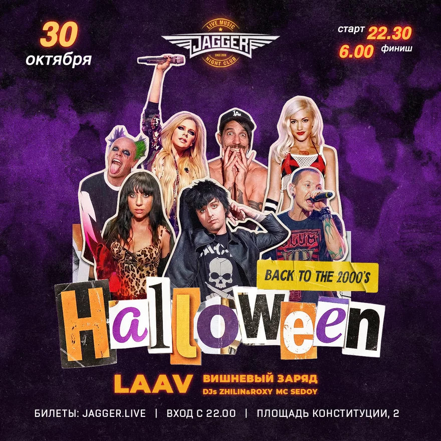 НОЧЬ. JAGGER. HALLOWEEN!