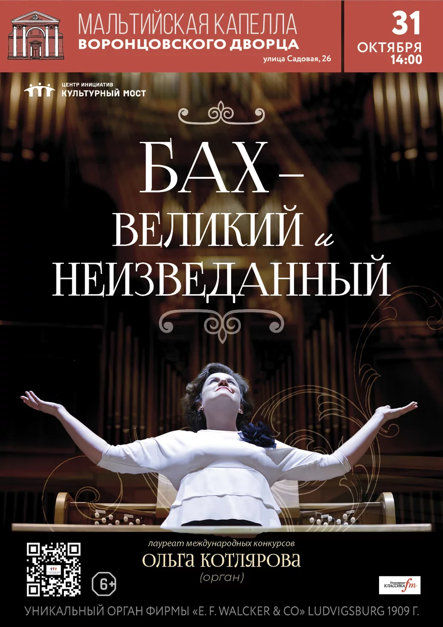 Исторический орган в Мальтийской капелле. Бах - великий и…