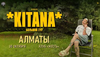 KITANA / 31 октября / Астана