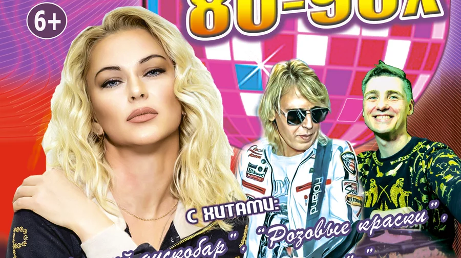 Концерт "Звёзды 80-90х", группа "Каролина"