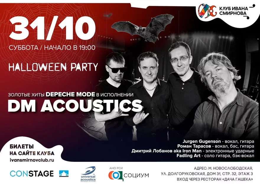 Золотые хиты Depeche Mode в исполнении DM Acoustics