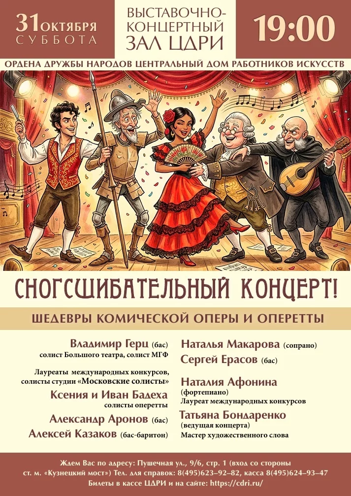 Сногсшибательный концерт