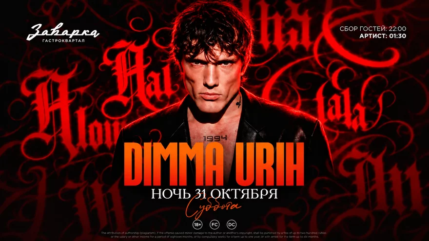 DIMMA URIH в Заварке!