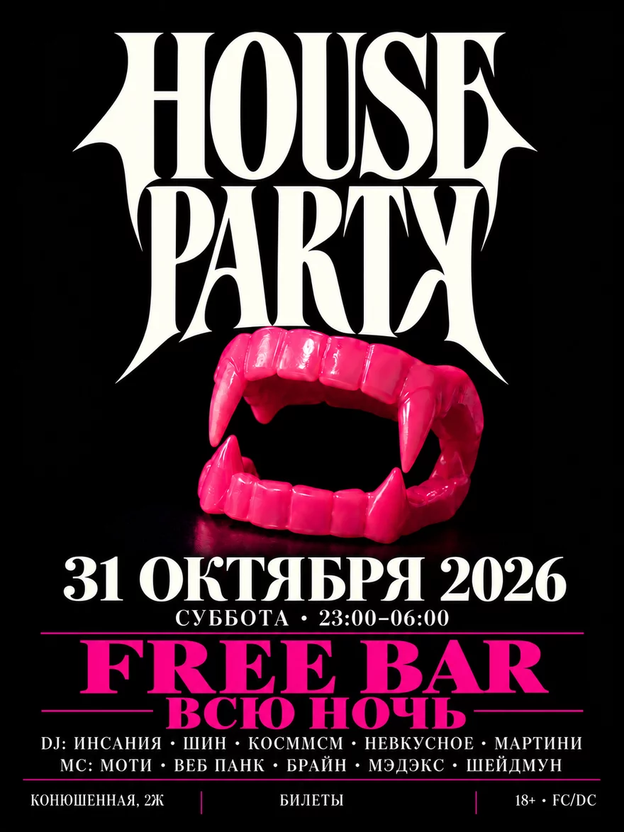 House party | 31.10