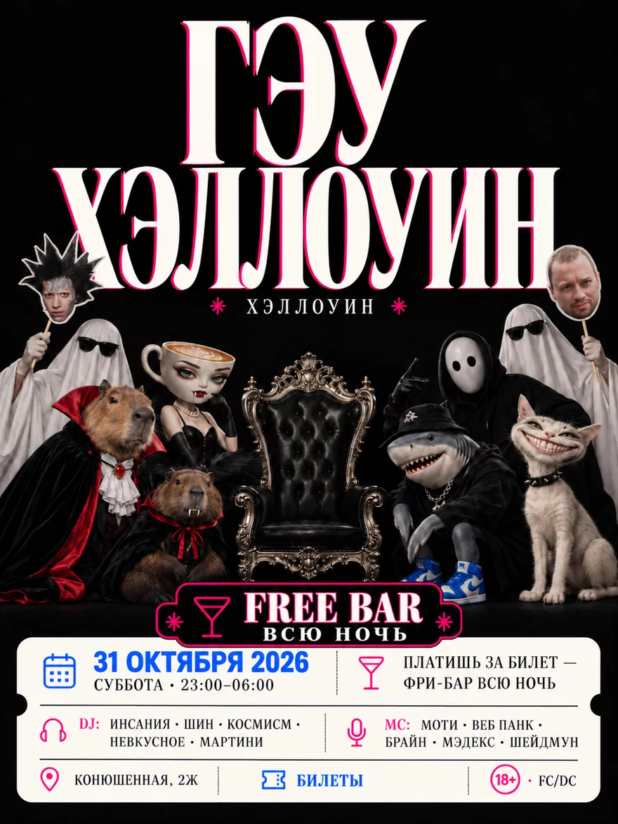 ГЭУ ХЭЛЛОУИН ФРИБАР