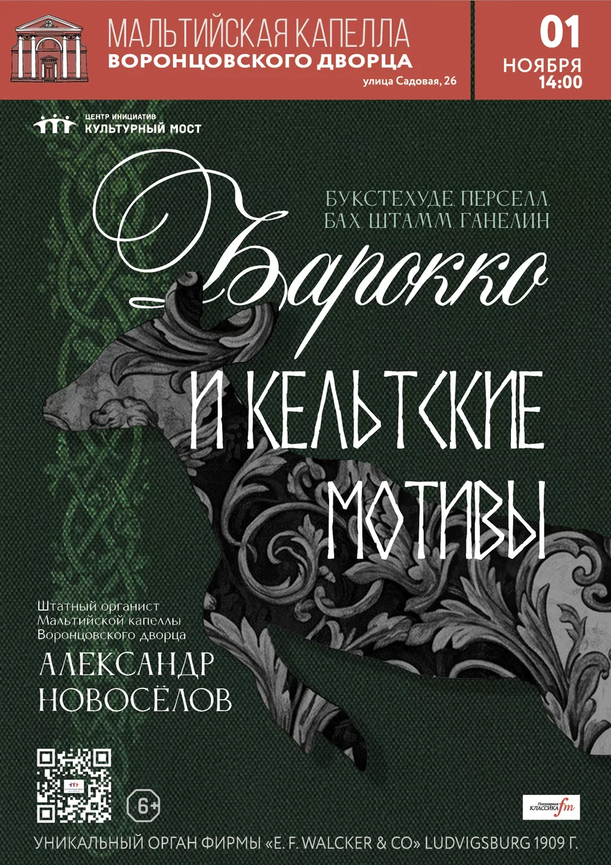 Исторический орган в Мальтийской капелле. Барокко и…