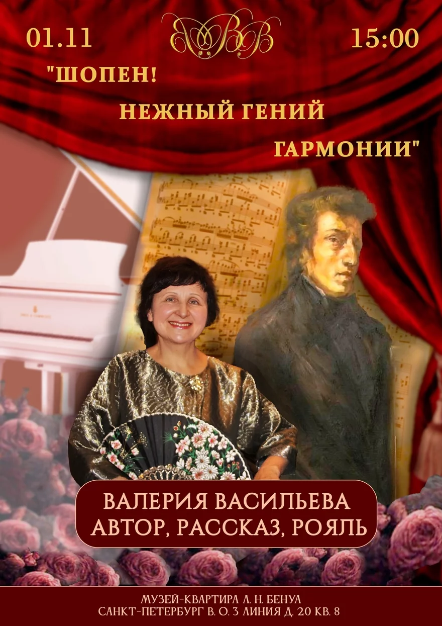 «Шопен! Нежный гений гармонии» — лекция-концерт Валерии…