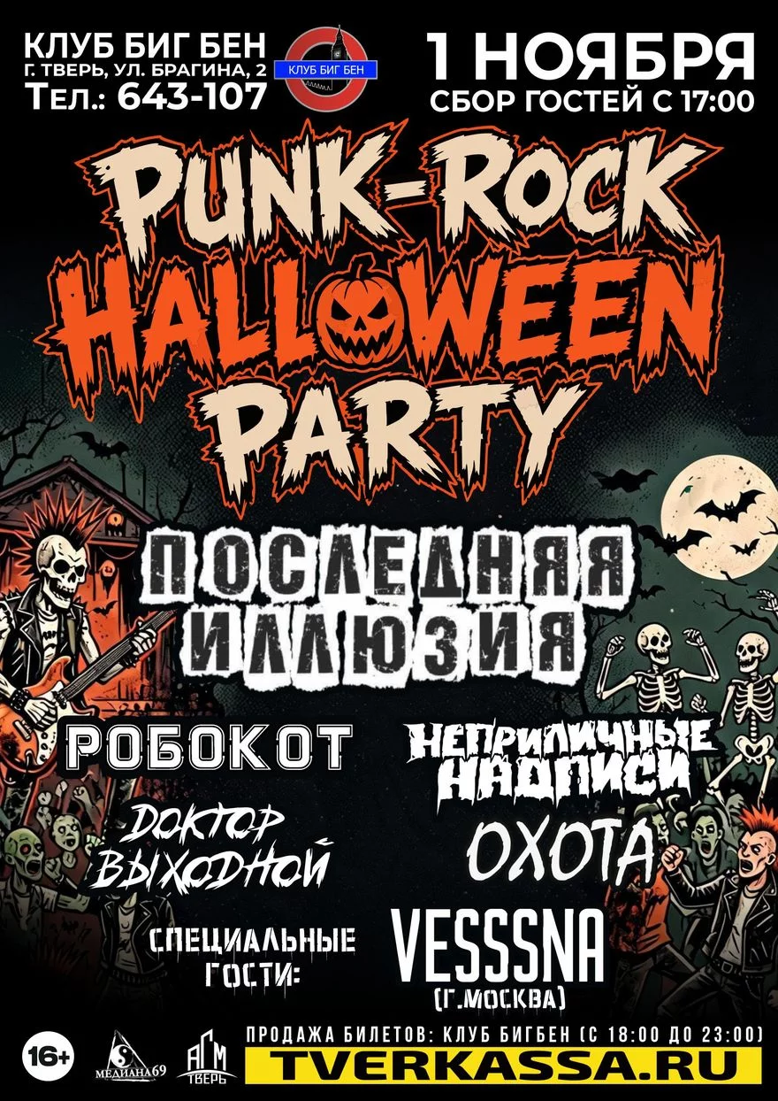 PUNK-ROCK HALLOWEEN
