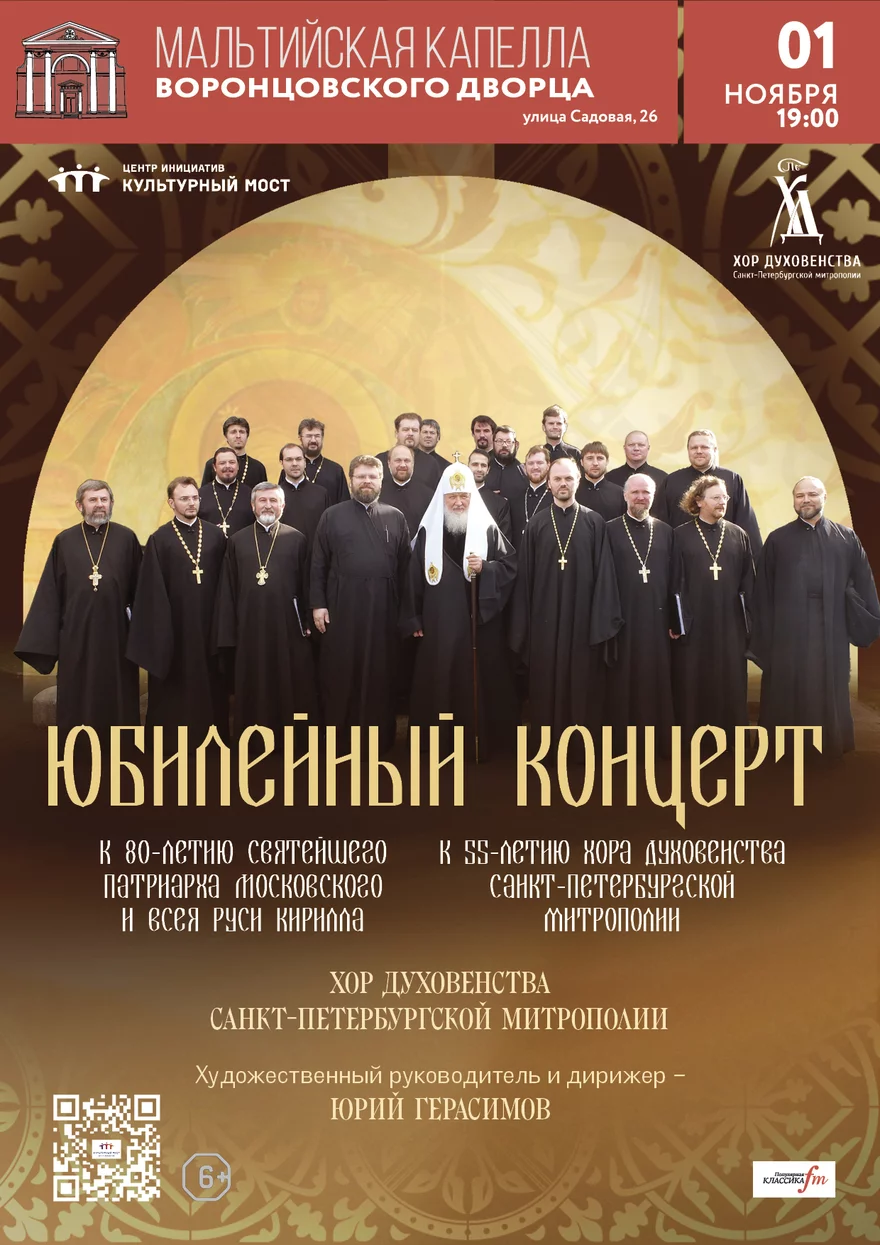 Юбилейный концерт. Хор духовенства Санкт-Петербургской…