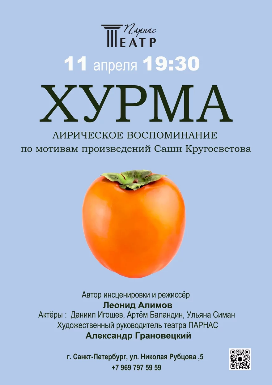 Хурма