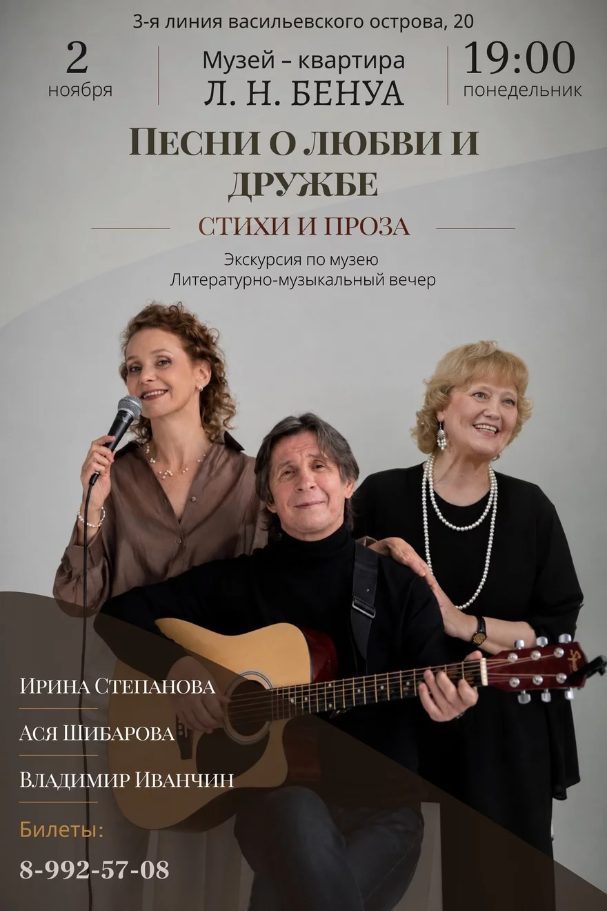 Концерт «Песни о любви и дружбе». Музыкально-поэтический…