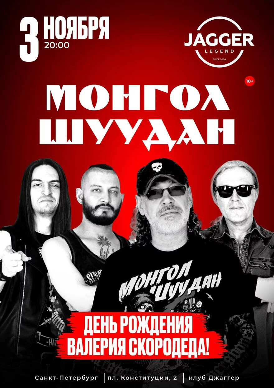 Монгол Шуудан