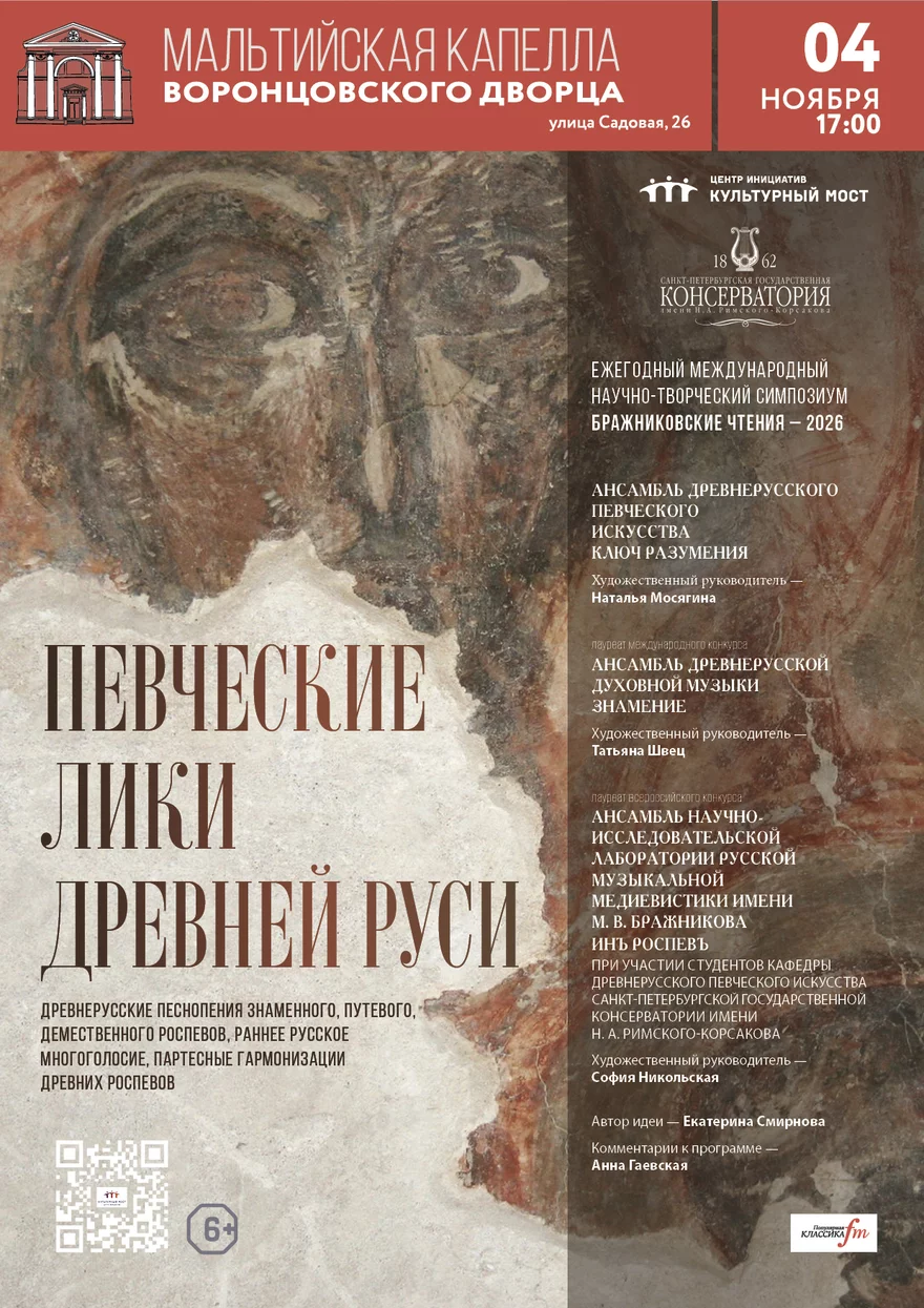 ПЕВЧЕСКИЕ ЛИКИ ДРЕВНЕЙ РУСИ