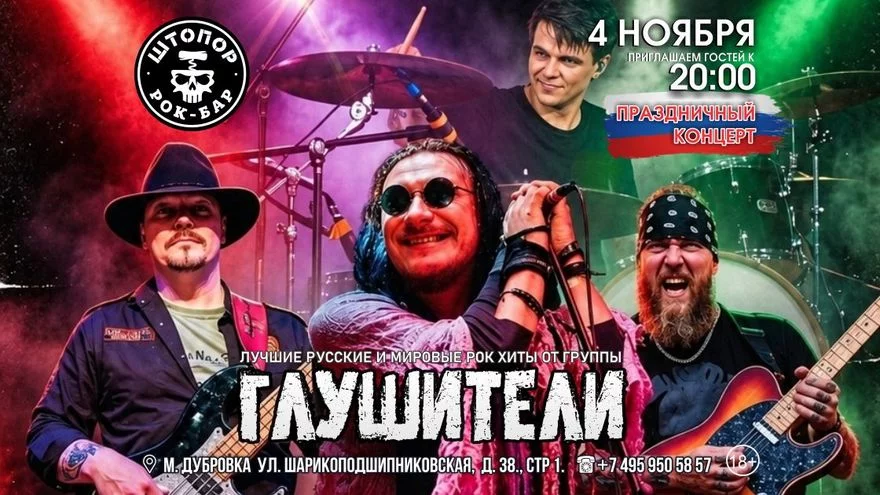 ГЛУШИТЕЛИ - лучшие рок-хиты!