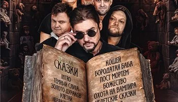 БОРОДА БАБАЯ | ТОМСК | 05.11.2026