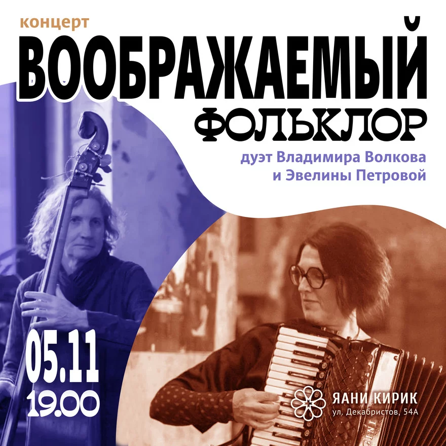 Воображаемый фольклор