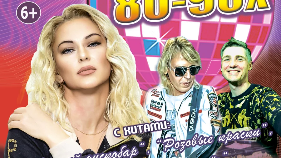 Концерт "Звёзды 80-90х", группа "КАРОЛИНА"