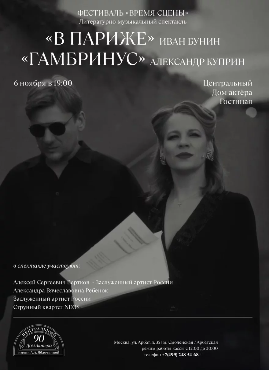 Фестиваль "Время сцены": Александра Ребенок и Алексей…