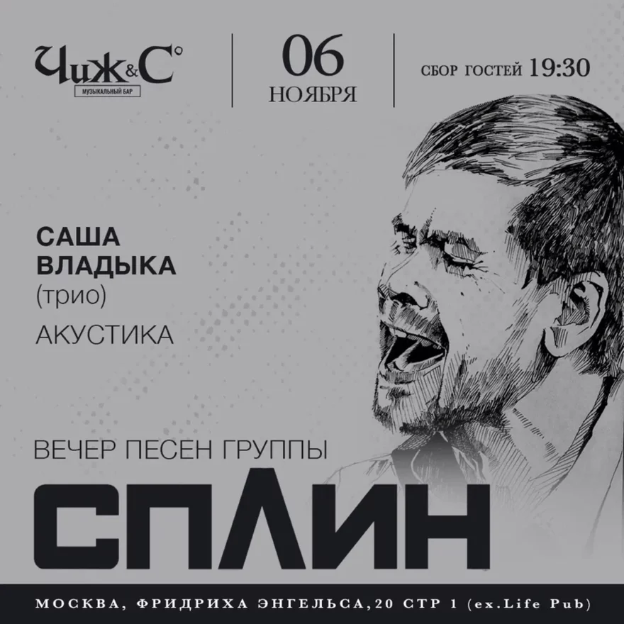 Вечер песен группы "Сплин"