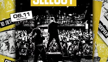 Sellout - 10 лет | Мытищи | 06.11 | Sherwood Pub
