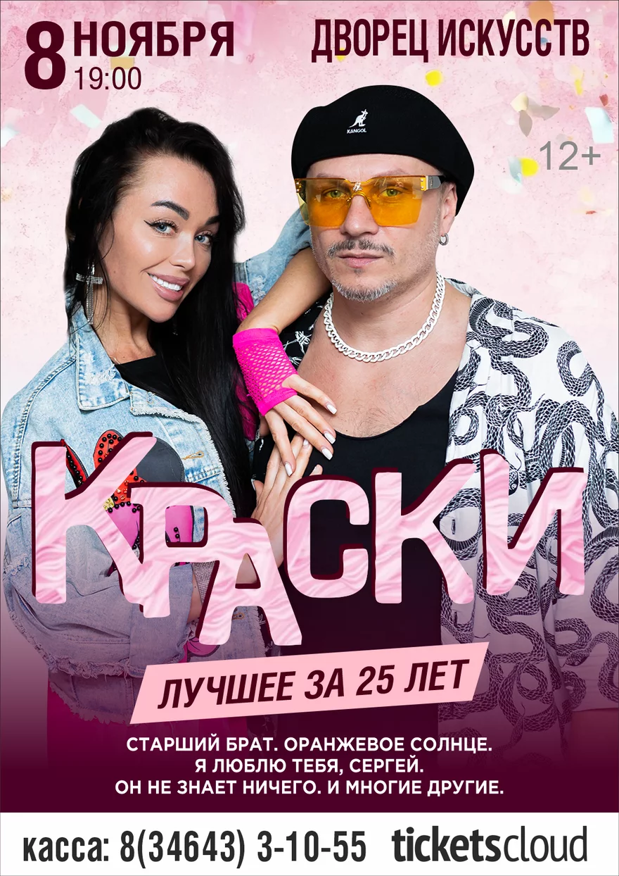 Группа Краски