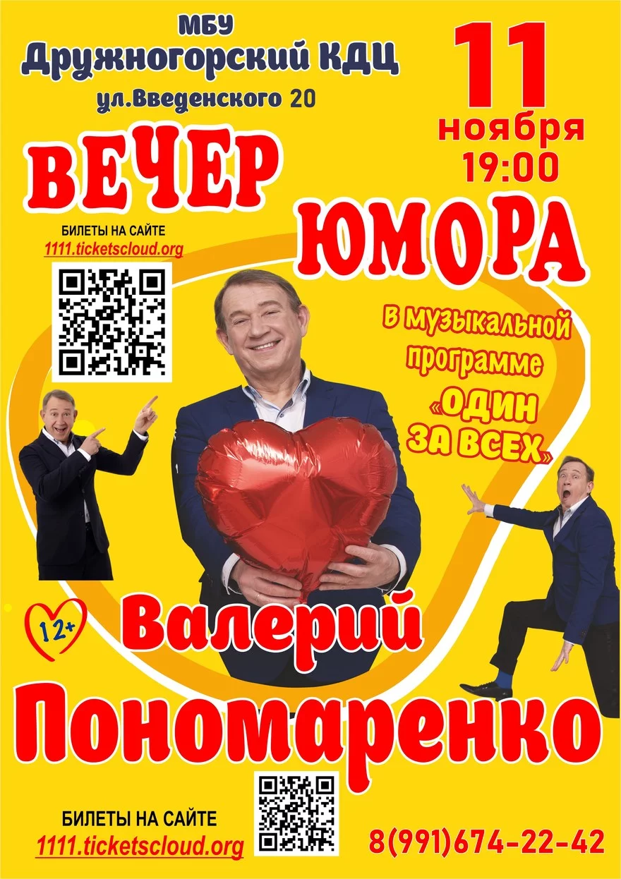 Концерт Валерия Пономаренко