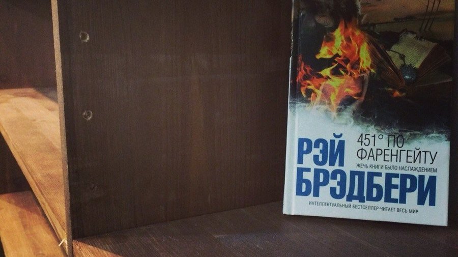 Книжный магазин «Фаренгейт 451»