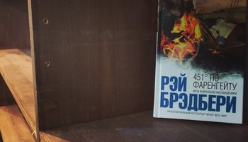 Книжный магазин «Фаренгейт 451»
