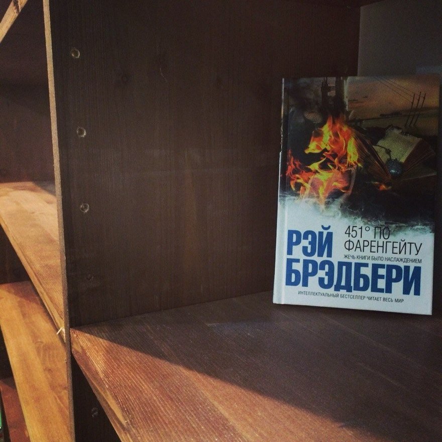 Книжный магазин «Фаренгейт 451»