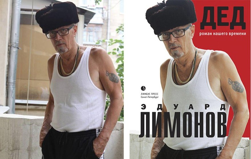 Встреча с Эдуардом Лимоновым и презентация его романа «Дед»