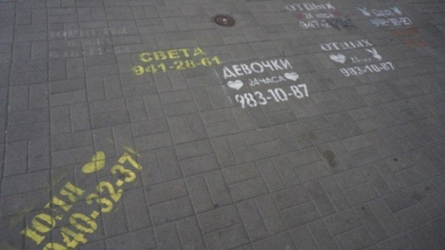Несанкционированную рекламу на асфальте будут устранять