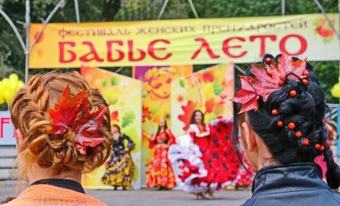 Фестиваль для прекрасных дам «Бабье Лето»