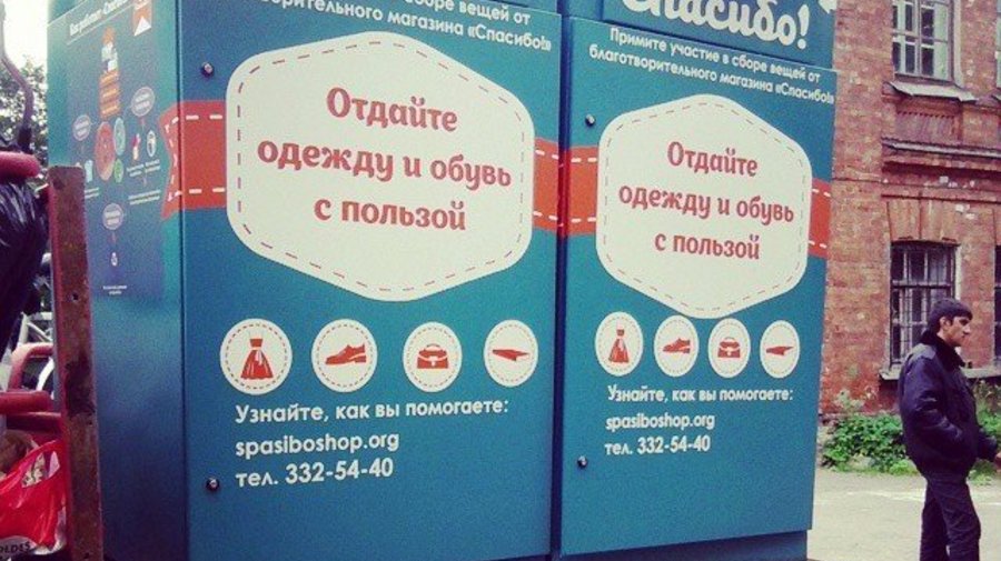 Во Фрунзенском и Петроградском районах установили контейнеры для сбора ненужной одежды