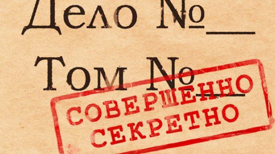 В Петербурге открыли выставку рассекреченных документов эпохи СССР