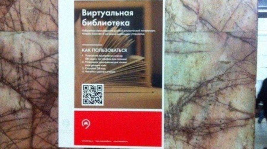 В столичном метро запустили виртуальную библиотеку