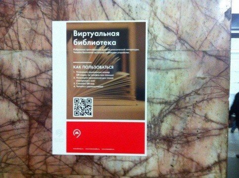 В столичном метро запустили виртуальную библиотеку