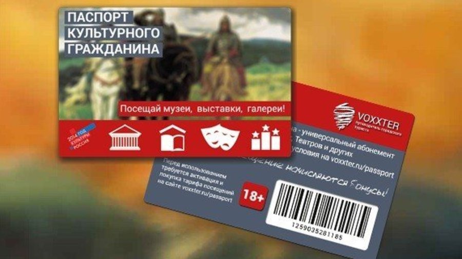 Посещать московские музеи можно с 80% скидкой по «Паспорту культурного гражданина»