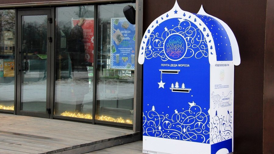 В городе появились волшебные ящики для новогодних писем