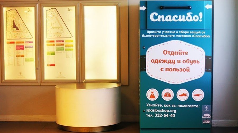 В экоцентре на Шпалерной установили контейнер для ненужных вещей